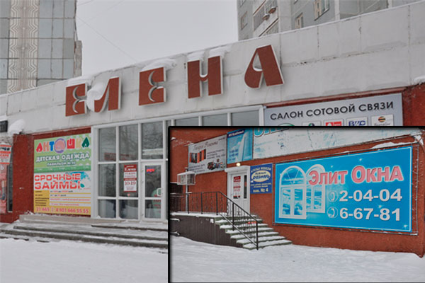 Магазин Елена Режим Работы